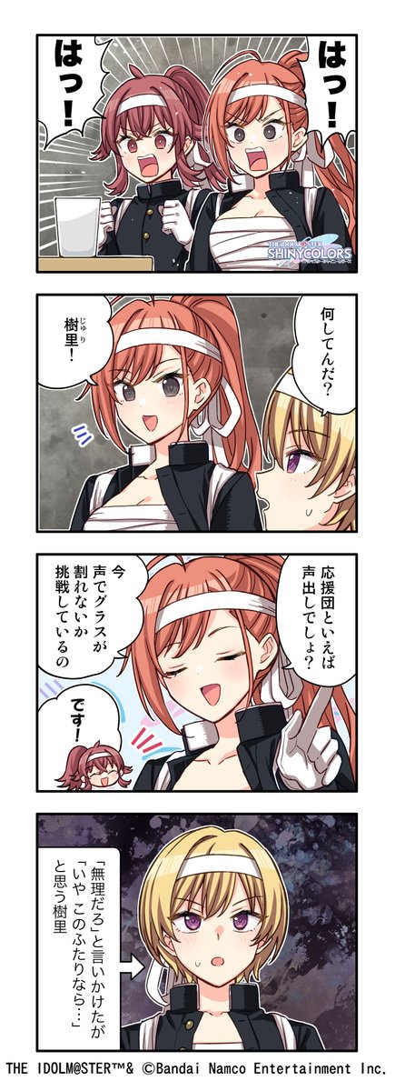 【web4コマ漫画更新！】
第584話 『声出し』を公開しました～！
今回は「有栖川 夏葉」さんのお話です！
皆さんぜひご覧ください！！
#シャニマス #idolmaster