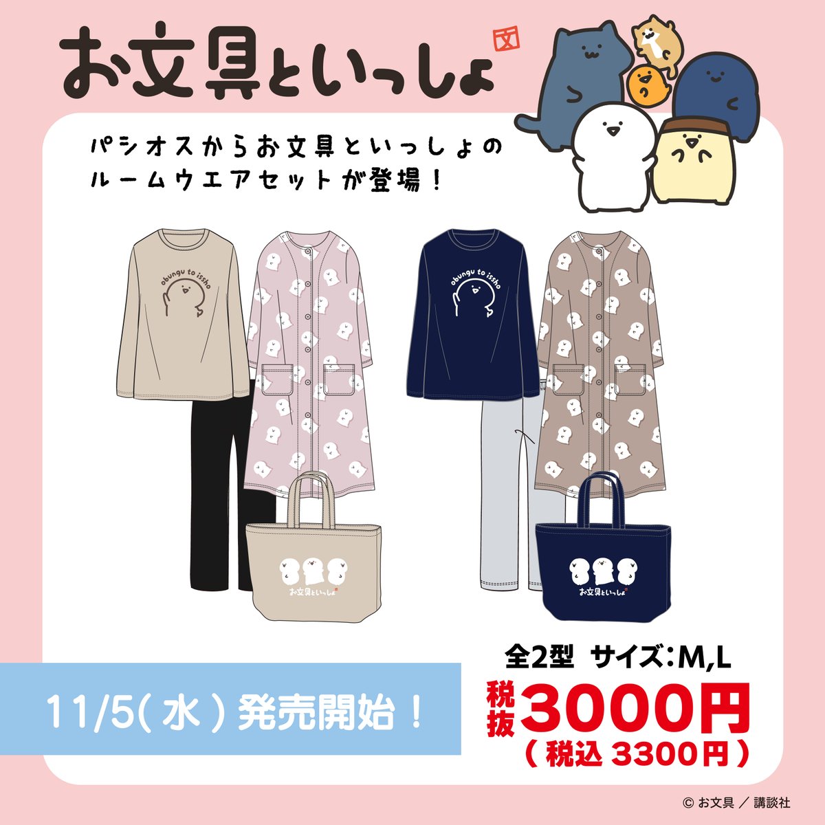 お文ぶ お文具【グッズ公式】 (@obungupr) / Posts / X