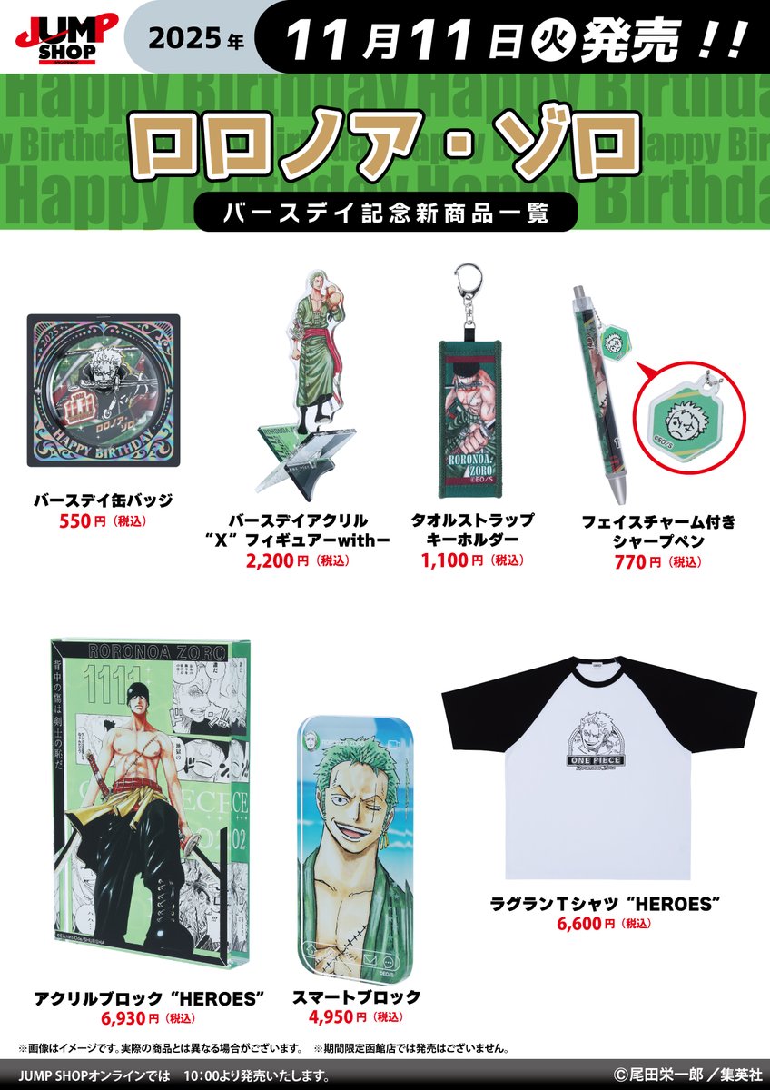 レア JUMP SHOP フェア 特典 コースター ONE PIECE ゾロ レア JUMP