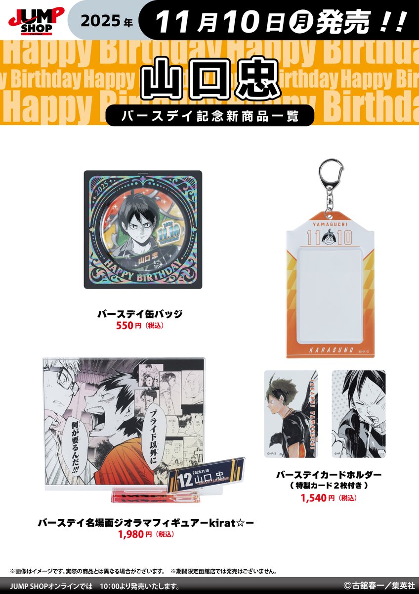 ジャンプショップ JUMP SHOP【公式】 (@jumpshoptokyo) / Posts / X