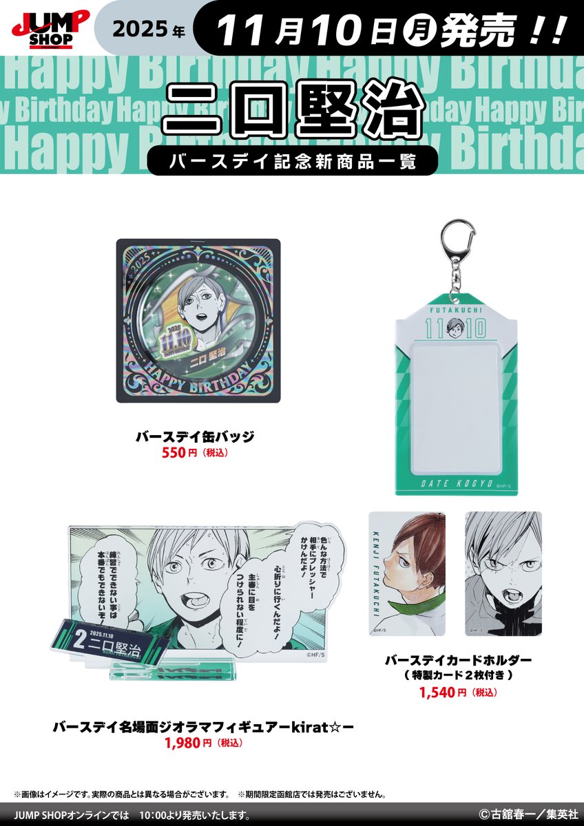 ★送料込★ハイキュー!!★ジャンプフェスタ★メタルチャームまとめ売り ☆送料込☆ハイキュー!!☆ジャンプフェスタ☆メタルチャーム