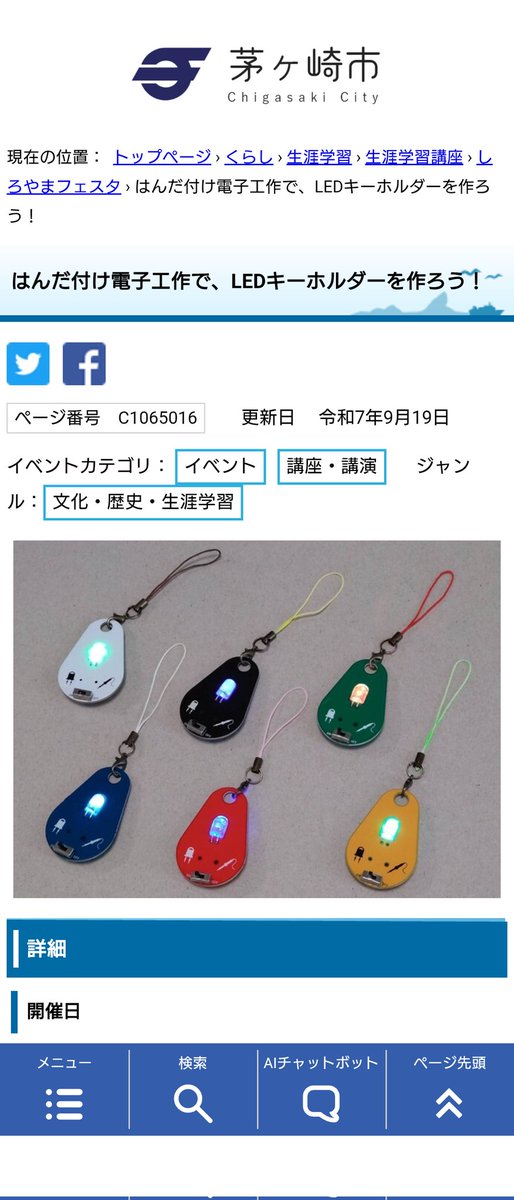 KomaChika_LED's tweet photo. 11/3は、茅ヶ崎市で学びフェスタ（しろやまフェスタの一環）に出展します！

LEDキーホルダーを作りましょう！

https://t.co/lOhLFTKpnc https://t.co/FkkNrdwqSL