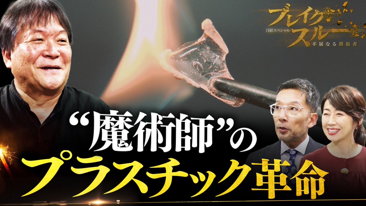 ブレイクスルー 【不屈なる開拓者】 tweet media