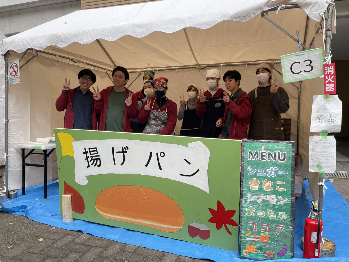 美味しい揚げパンいかがでしょうか！
是非南館前までお越しください👨‍🍳🍁
 #名城大学 
 #大学祭 
 #名城大学大学祭