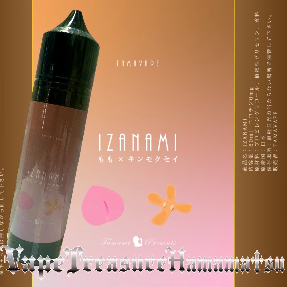 treasure_vape's tweet photo. 皆さんおはよう御座います🌈🤗
さて‼️本日10月31日より #TAMAVAPE さん恒例の秋限定リキッド『もも✖️キンモクセイ』が販売開始です🙆♂️
是非‼️本日・週末と沢山の御来店・ご利用心よりお待ちしております🙇♂️🙇♀️
@TamamiVape
@Tamavapeizanami
#TREASURE浜松
https://t.co/w4uOQag6pm https://t.co/QaTPvzFNPj