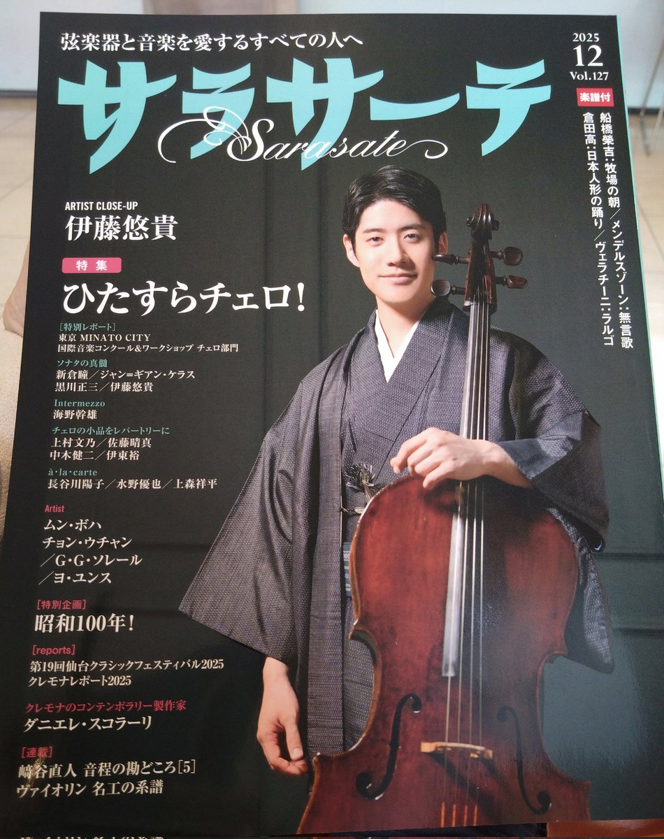 gu_ko222's tweet image. サラサーテ買ってきました。
まずは本屋さん横のベンチでsources,play what!?だけ読みました(*^^*)
そうなのね〜って、いろんなこと知れていつも楽しいです。
お写真もたくさんでうれしかったな🎵
 #サラサーテ
 #sources