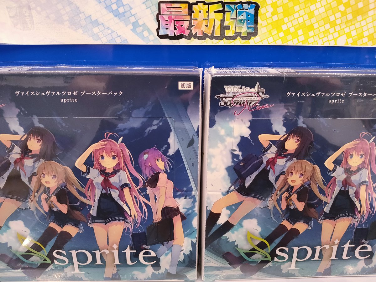 ヴァイスシュヴァルツ 本日発売‼️ 最新弾 ブースターパック #sprite