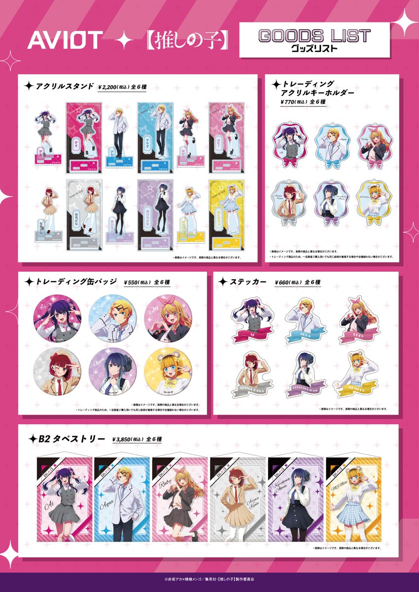 最安値　推しの子 POPUP SHOP マルイ新宿　星野アイAVIOT缶バッジ4 AVIOT × 【推しの子】POP UP in OIOI 開催決定🎉​ ＼​ コラボイヤホン