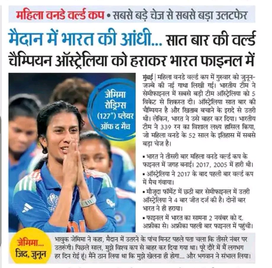 सही में 2003–2023 का बदला लिया भारत की बेटियों ने ले लिया है ।
7 बार के वर्ल्ड चैंपियंस को हरा दिया ।
339 रन चेज़ किया वो भी वर्ल्ड कप के सेमीफाइनल में 😍😍
क्या शानदार क्रिकेट खेल है ।
#INDWvsAUSW#INDWvsAUSW