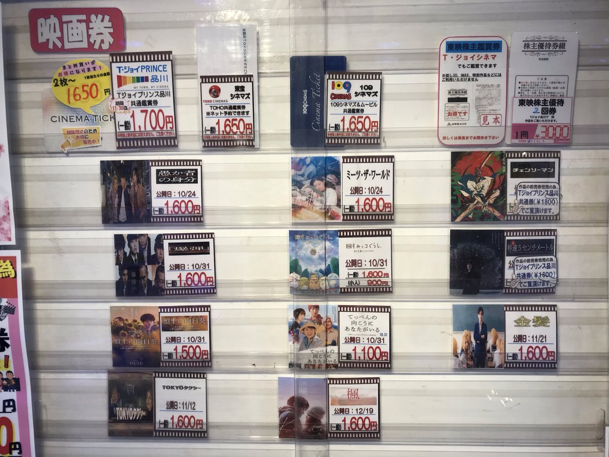 金券ショップ Jマーケット品川駅前店【公式】 on X