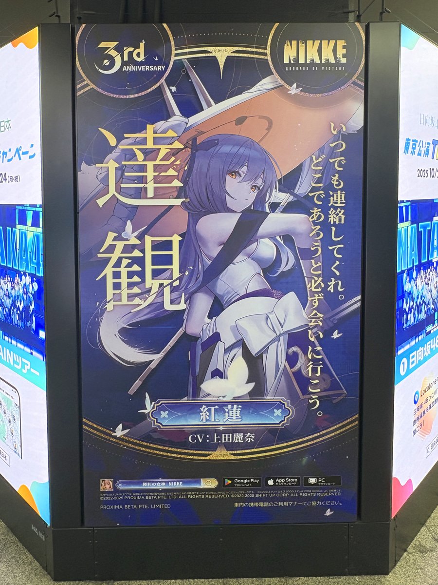 勝利の女神：#NIKKE」3周年記念広告はJR秋葉原駅改札内「AKIBA WARP