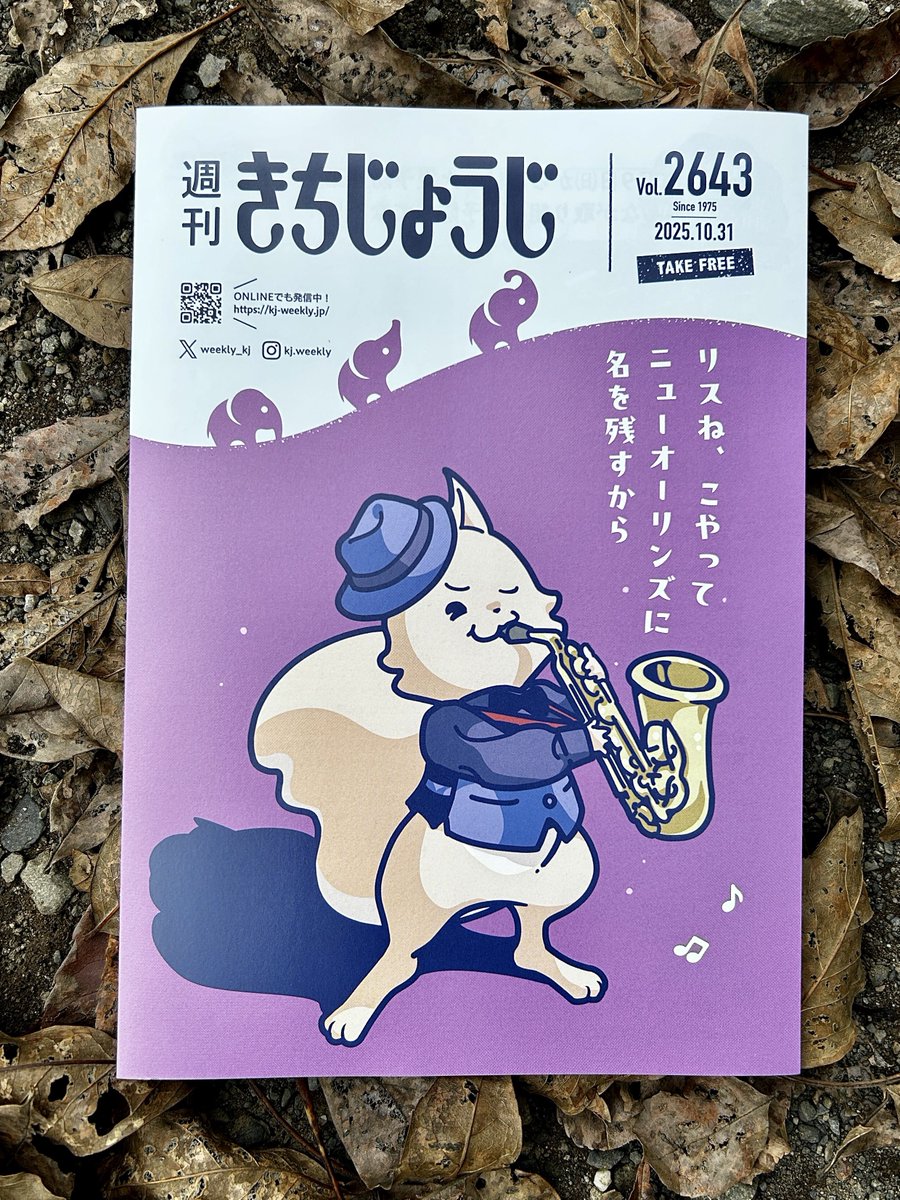 ちゃん様へ♥8月一周目 週刊きちじょうじ (@weekly_kj) / Posts / X