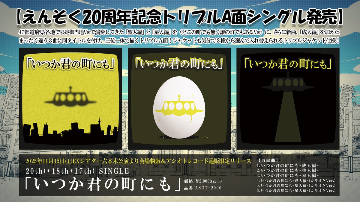 11/15EXシアター六本木で発売の新商品を紹介します！ 目玉は20周年