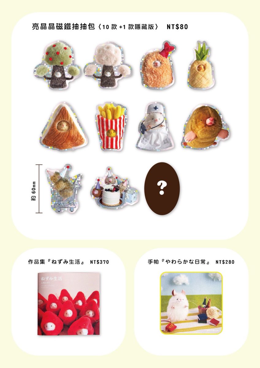 ねずみのぬいぐるみ　三角ユウリ　作家　手作り　ぬい活 ねずみのぬいぐるみ 三角ユウリ 作家 手作り ぬい活 アートユニブ