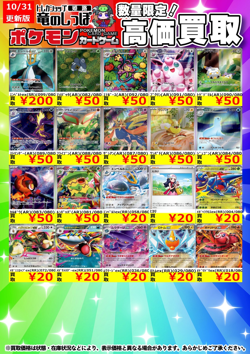 竜のしっぽ 姫路店 on X