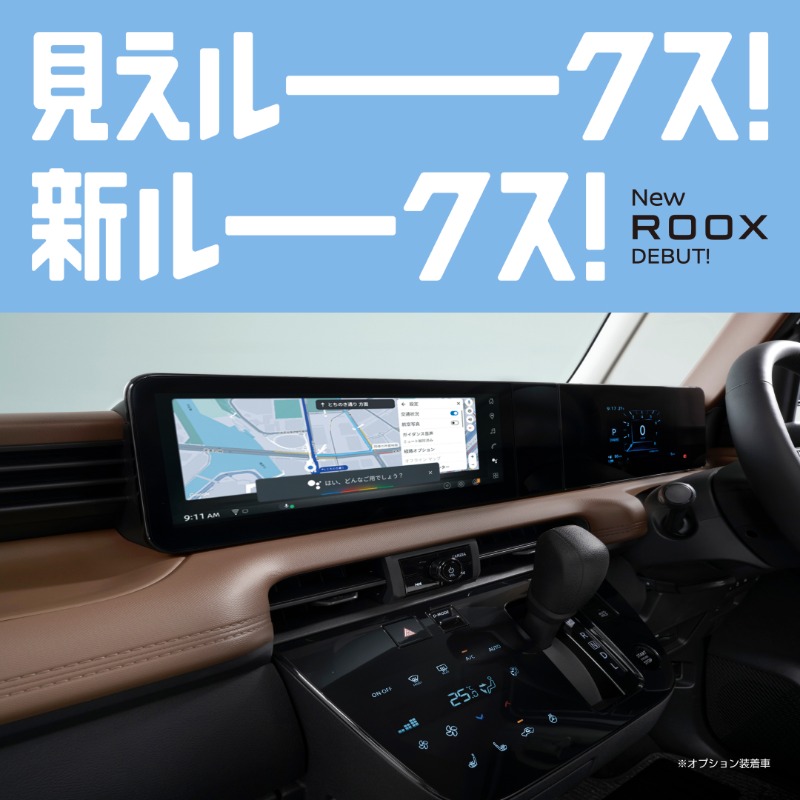S♥ページ 大きな画面で見えるから運転しやすい。