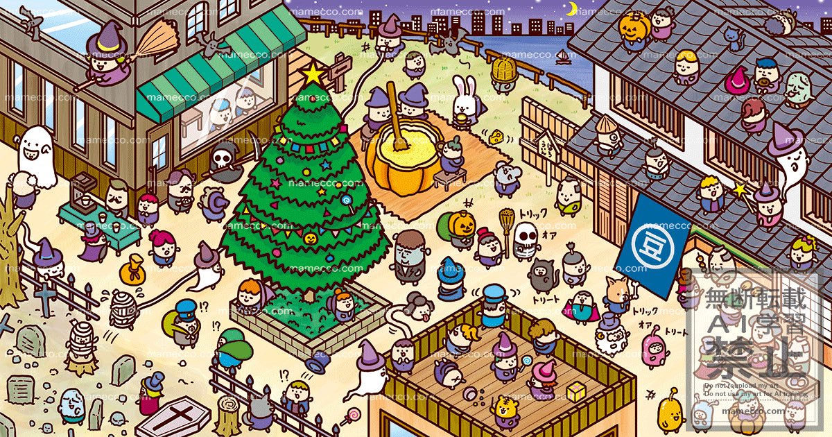 sudou0815's tweet image. まめっこハロウィン🎃👻
#すどうまさゆき #まめっこ
#mamecco