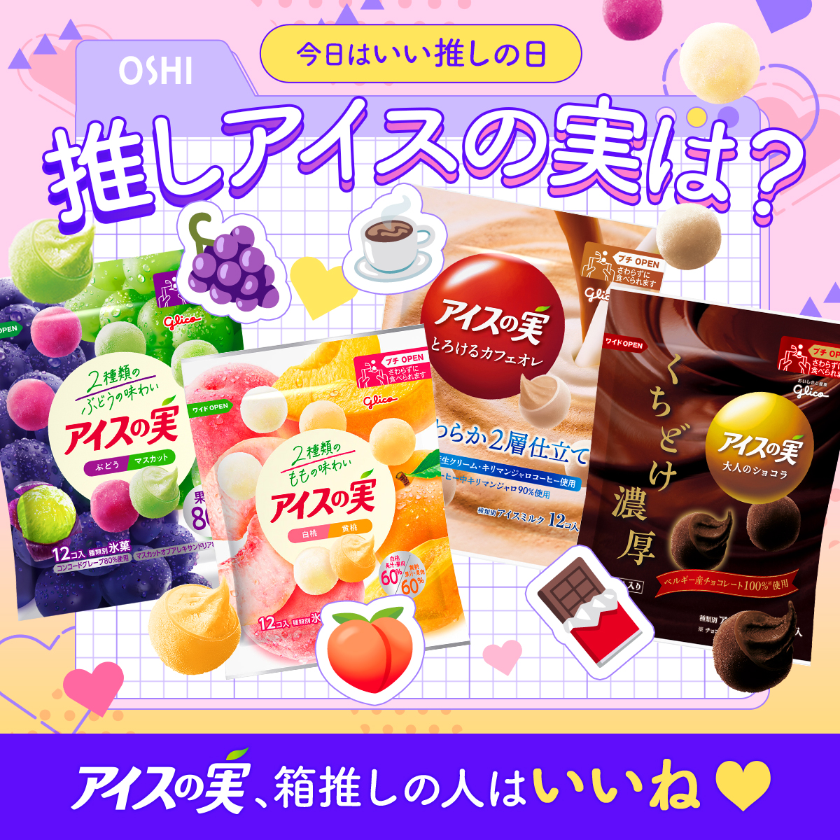 アイスの実 (@icenomi_JPN) / Posts / X