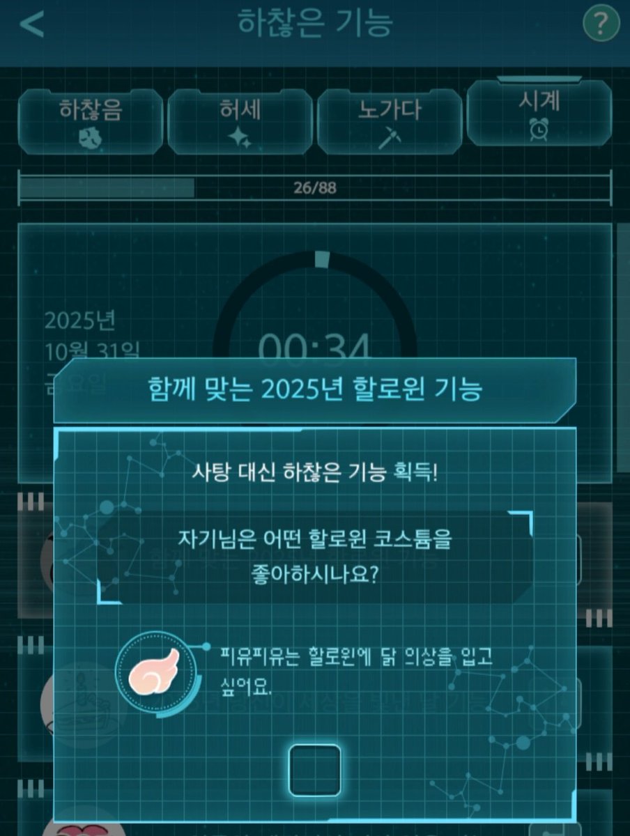 Ssum_Archive's tweet photo. Trick or Treat!
할로윈 이벤트: 10월 31일 접속시 하찮은 기능+통화 획득가능
Happy Halloween🎃 https://t.co/yVJWNr7M3G