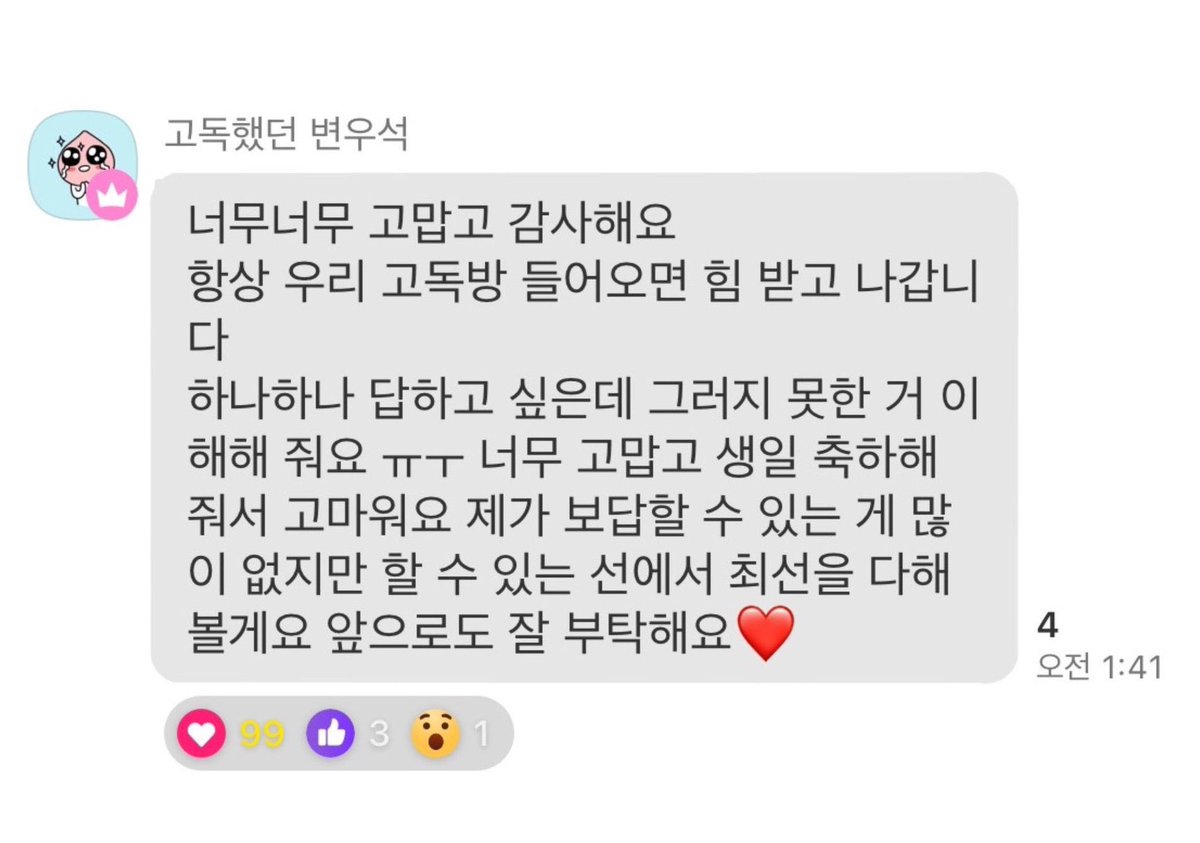 byeonwooseokbr's tweet photo. 📮 — Wooseok apareceu no chat do Kakaotalk e agradeceu as felicitações de aniversário de tongtongs!🥹

“Muito, muito obrigado. Sempre sou encorajado sempre que entro na nossa sala de bate-papo. Quero responder a cada um de vocês, mas, por favor, entendam que não sou capaz ᅲᅲ
+ https://t.co/pXwd1hZQI6