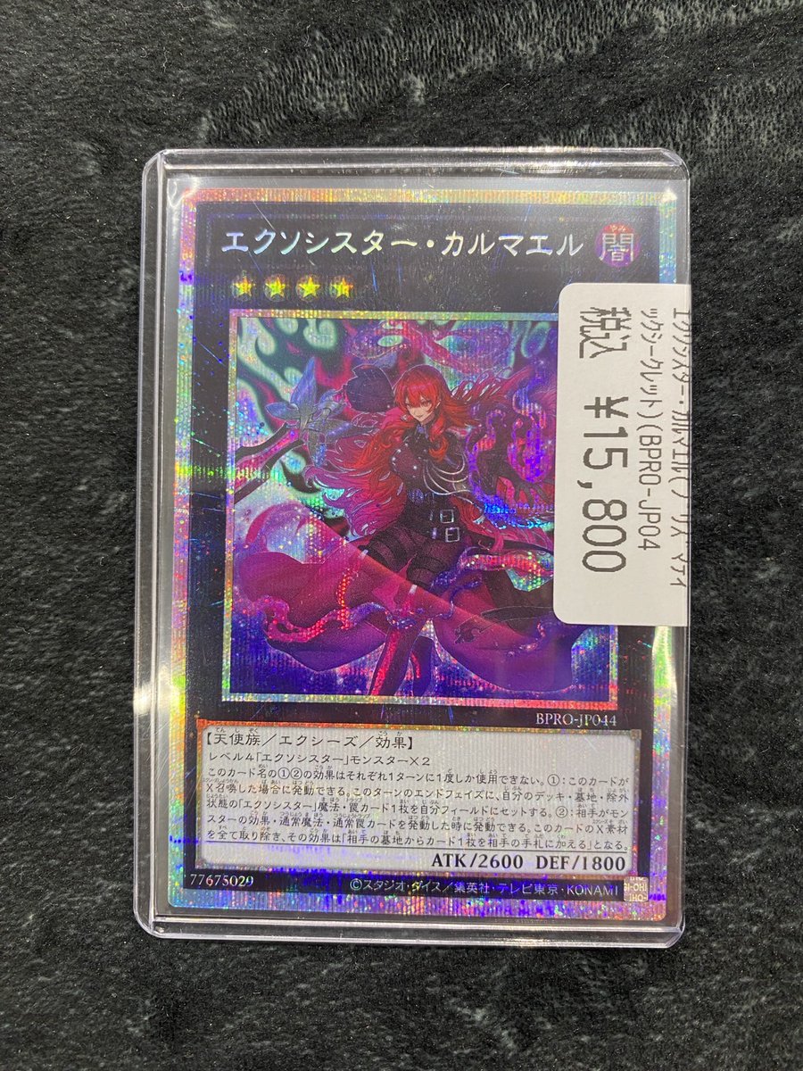 エクソシスター カルマエル ウルトラ２ バトマーテル シク2 遊戯王 エクソシスターカルマエル ウルトラ2枚 エクソシスターバト