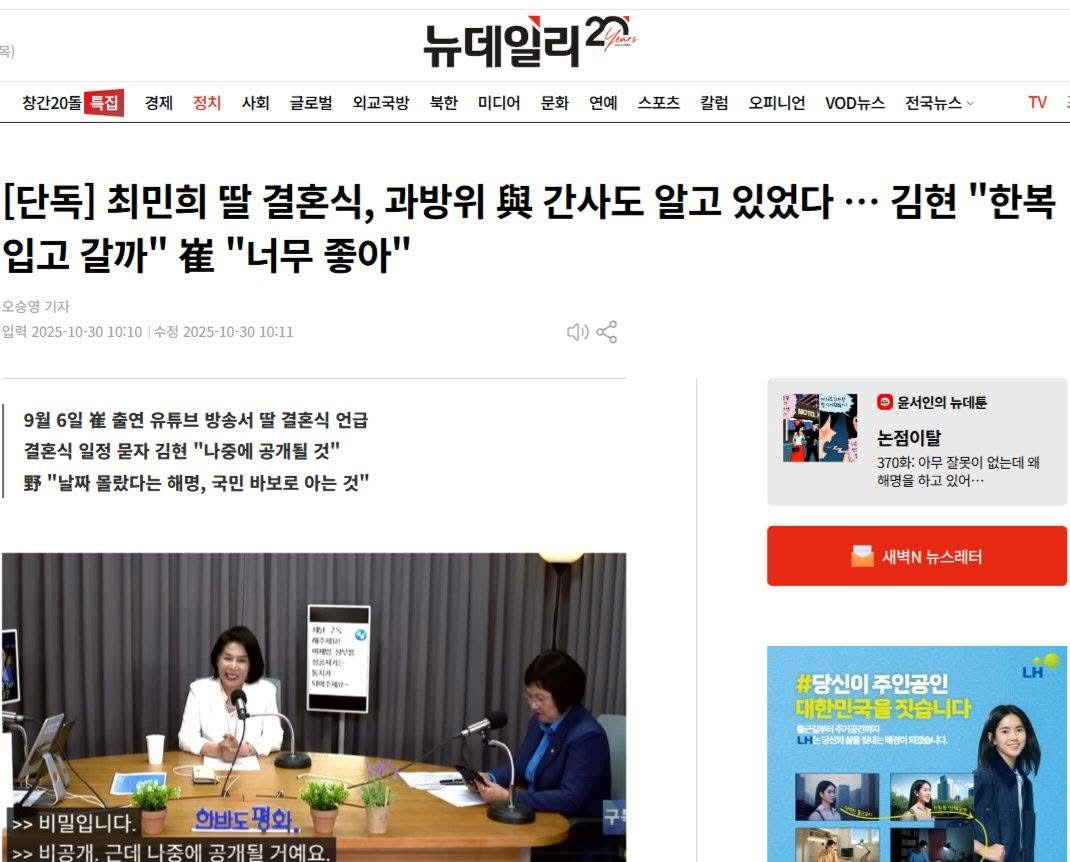 최미니가 양자역학 공부하느라고 딸 결혼식을 몰랐다는것도,딸내미가 
다 준비해서 지는 전혀 몰랐다는 것도 새빨간 거짓말..
결혼식전 새날에 나와서 김혀니랑 딸 
결혼식때 한복 입을까 어쩌고 저쩌고 하면서 오랑우탄 웃음 날리는거 딱걸림..
암튼 저것들 거짓말은....ㅉㅉ