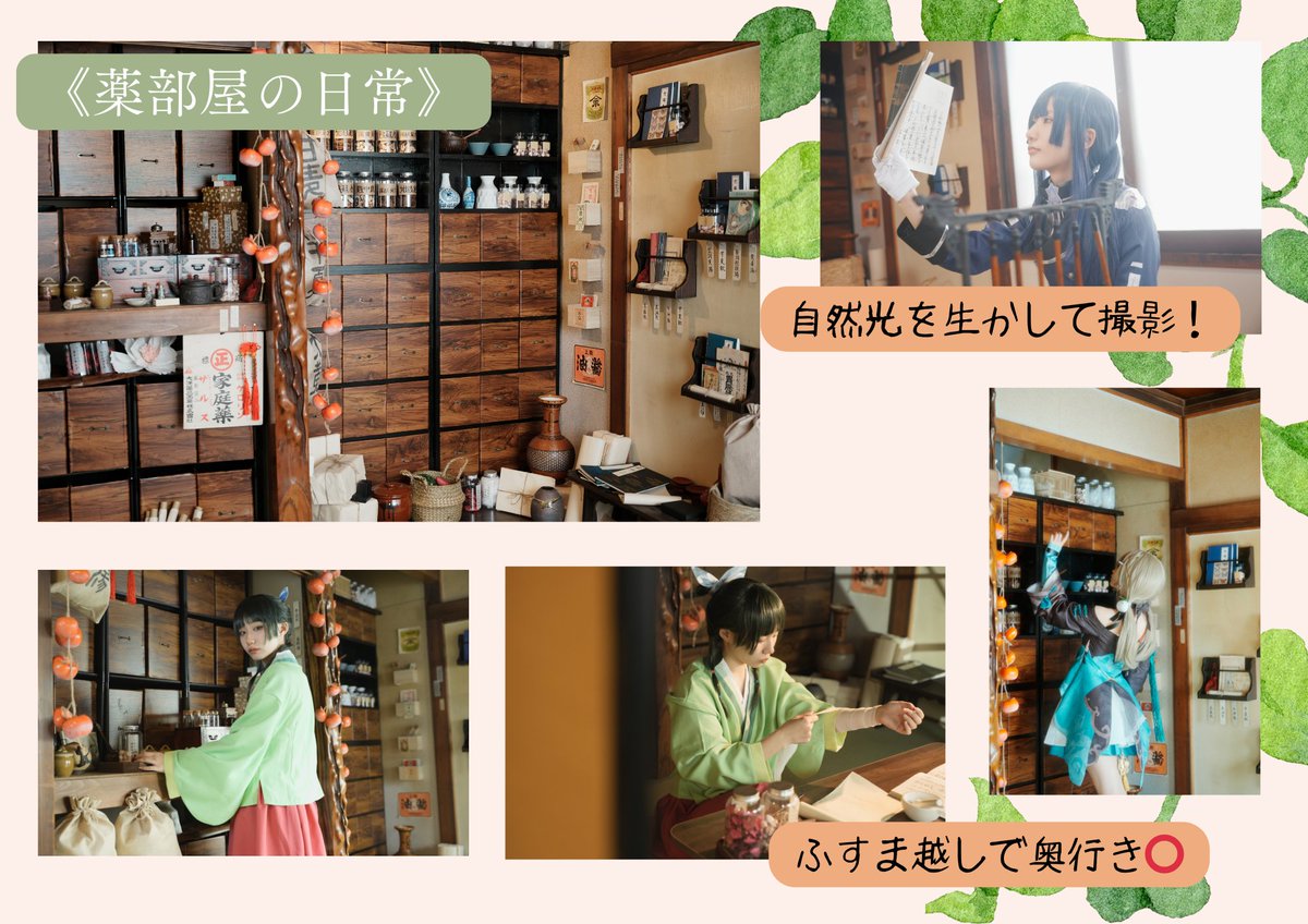 ハナチルの薬部屋ブースは、オーナーが趣味で集めていた珍しい小道具の数々で溢れています🌿

大正時代に作られたアイテムなどもあるんですよ👀‼️

どこから撮ってもリアルな撮影ができます⭐️

一軒家をリメイクした貸切スタジオ
他のブースもチェック！▶︎
studio-hanatiru-colore.com/room/