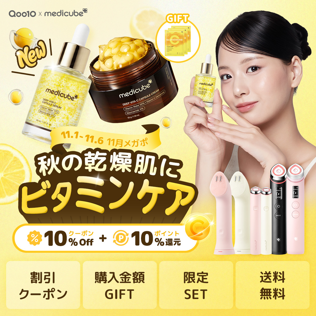 メディキューブ【medicube日本公式】 (@medicube_japan) / Posts / X