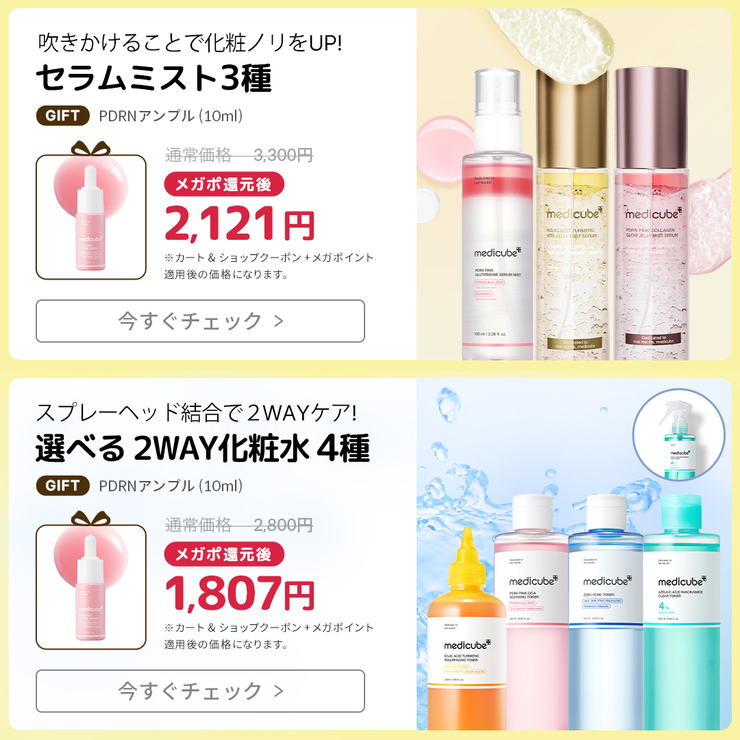 青木さま専用⭐︎メディキューブ メディキューブ【medicube日本公式