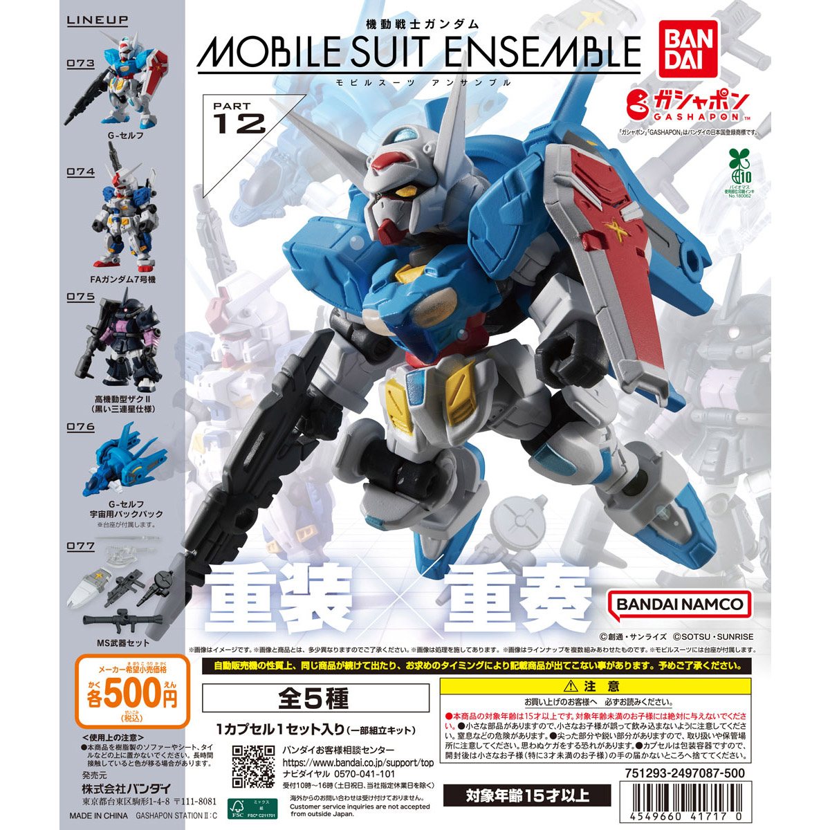ガチャガチャガンダムセット　　　　　　5個からバラ売りいたします。 ガチャガチャガンダムセット 5個からバラ売りいたします