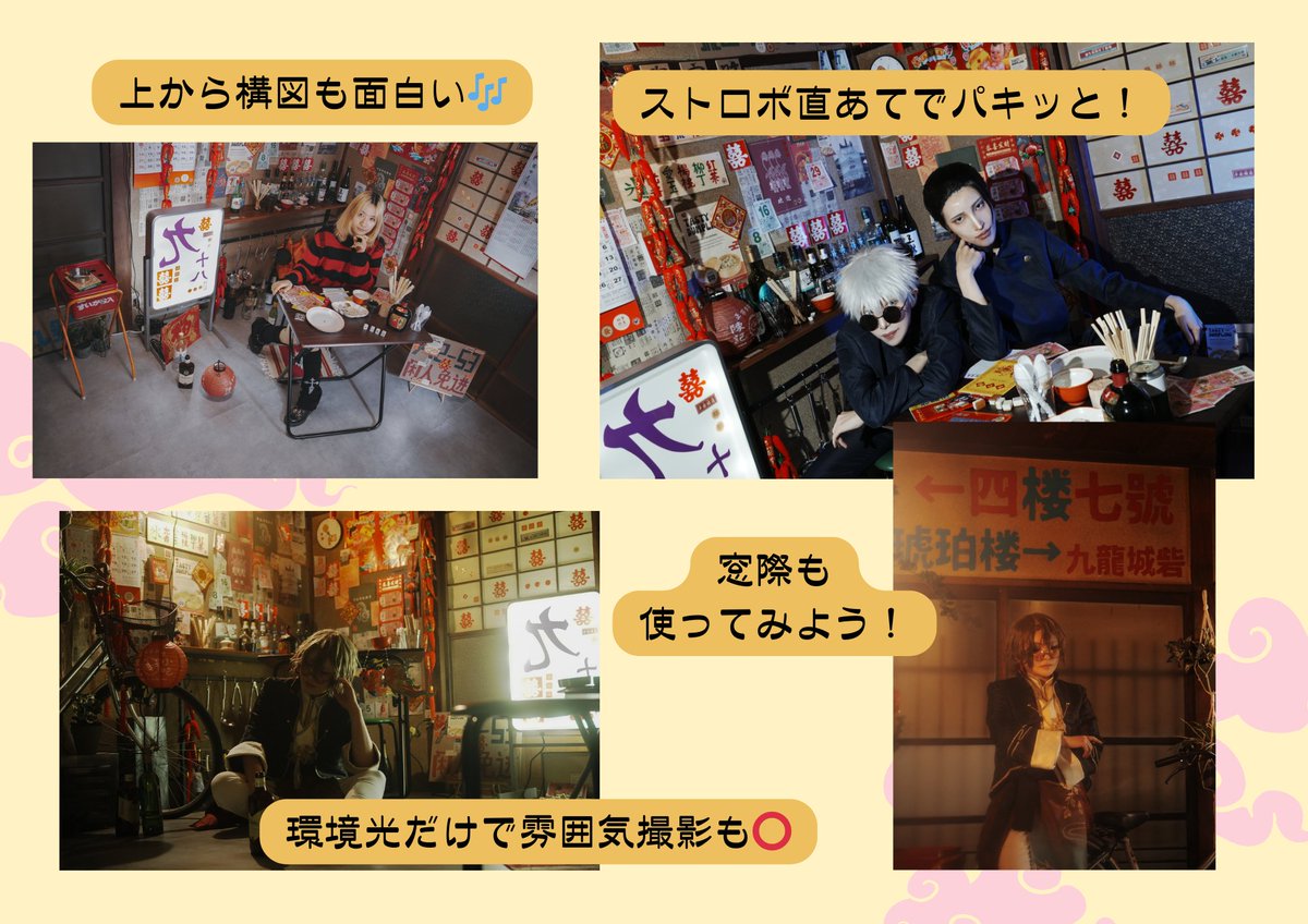 古い九龍城の食堂をイメージしたチャイナブース
光源が沢山あるので、いろいろ遊べます💡

ストロボや一眼カメラなど、無料の貸出機材があるので、誰でもエモ撮影ができちゃう⭐️

スタジオ代最大1万円割引中‼️

一軒家をリメイクした貸切スタジオ
他のブースもチェック！▶︎
studio-hanatiru-colore.com/room/