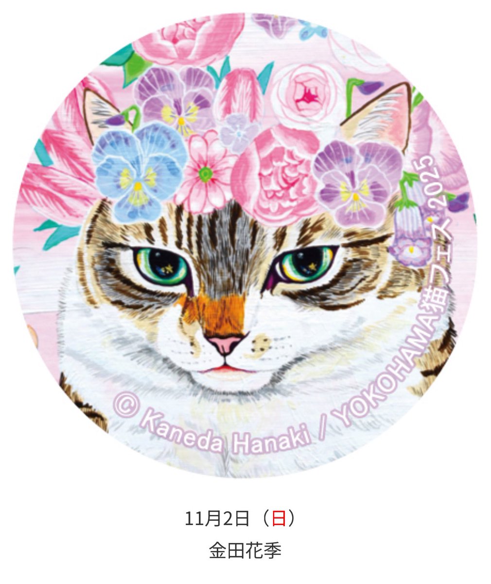 福嶋吾然有@ねこ休み展 on X