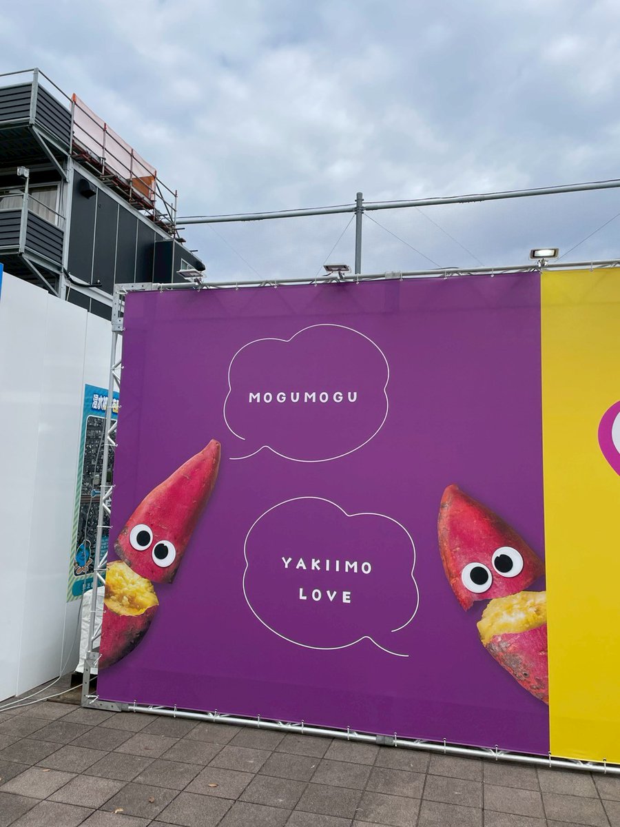 やきいもフェス いよいよ今日からスタートや〜👀🎉🍠！！ 夕方からは雨