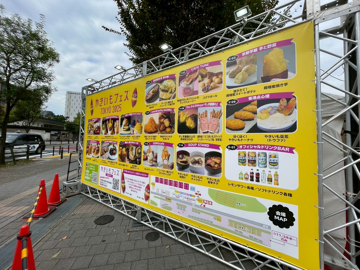 やきいもフェス いよいよ今日からスタートや〜👀🎉🍠！！ 夕方からは雨