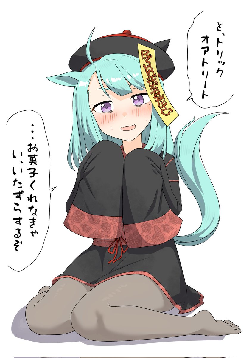 いたずらで。いたずらでお願いします 