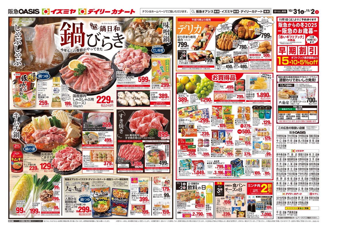 激安SHOP♡売り切りSALE中 こんにちは✨ 10/31㊎のチラシをお届けします😆 「ご声援感謝 阪神