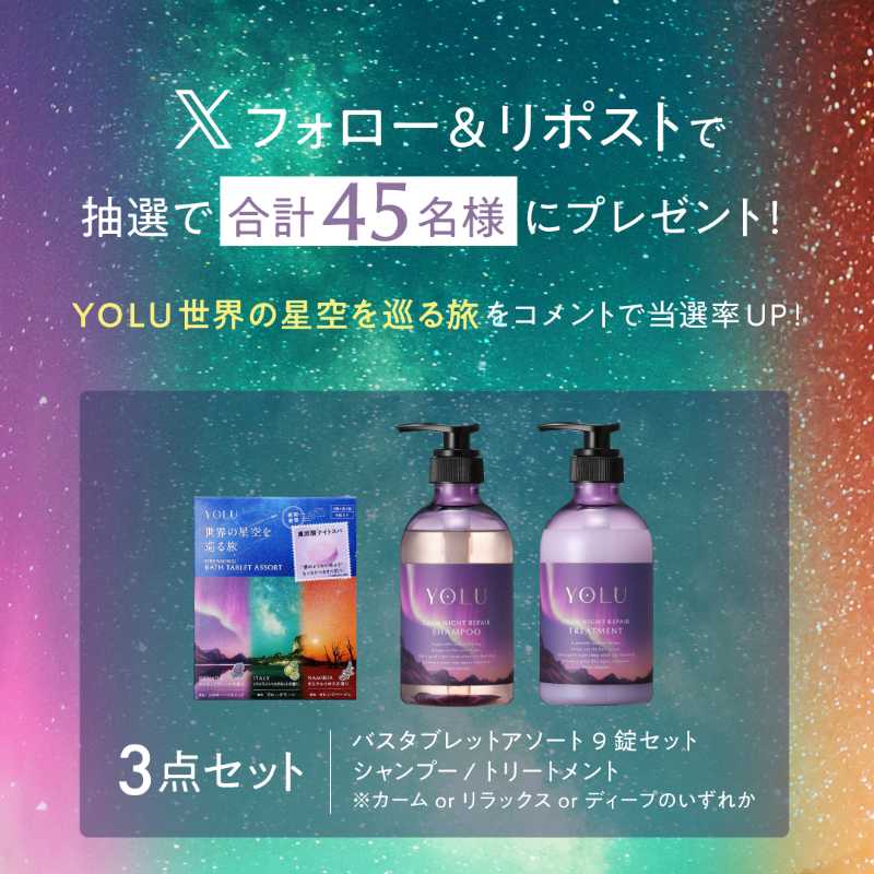 yolu_official's tweet photo. バスタイムで世界旅行気分...🛁✨

／
世界の星空を巡る旅シリーズ
発売記念キャンペーン✈️🌏
＼

限定品の3点セットを抽選で45名様に🎁

1️⃣ @yolu_official をフォロー
2️⃣ 本投稿をリポスト
YOLU世界の星空を巡る旅 をコメントで当選率UP🌟

🗓11/14(金)23:59まで
