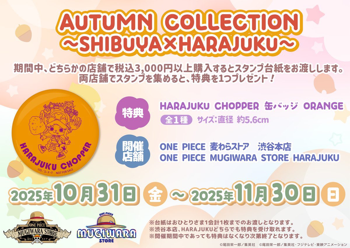 ONE PIECE麦わらストア渋谷本店 on X