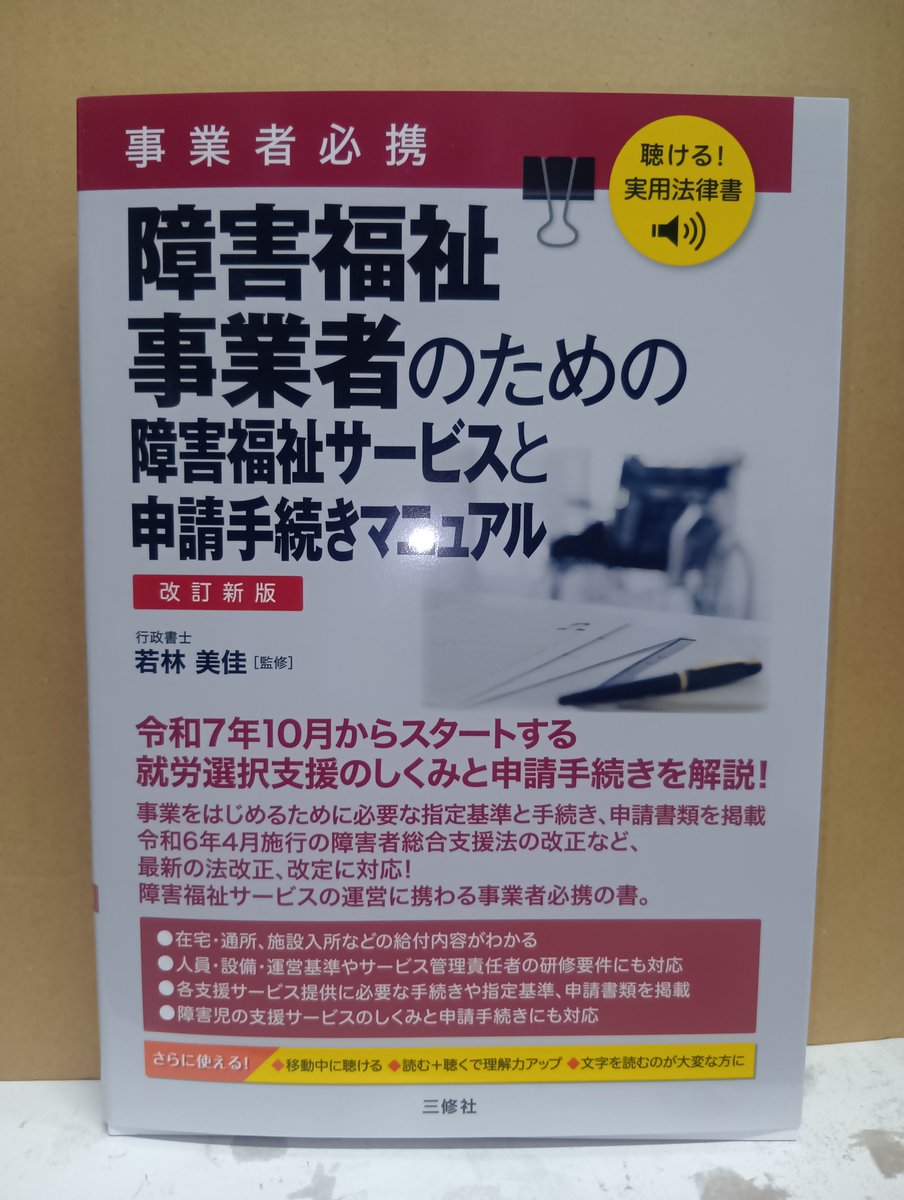 障害福祉サービス実務書2冊セット 障害福祉サービス実務書2冊セット