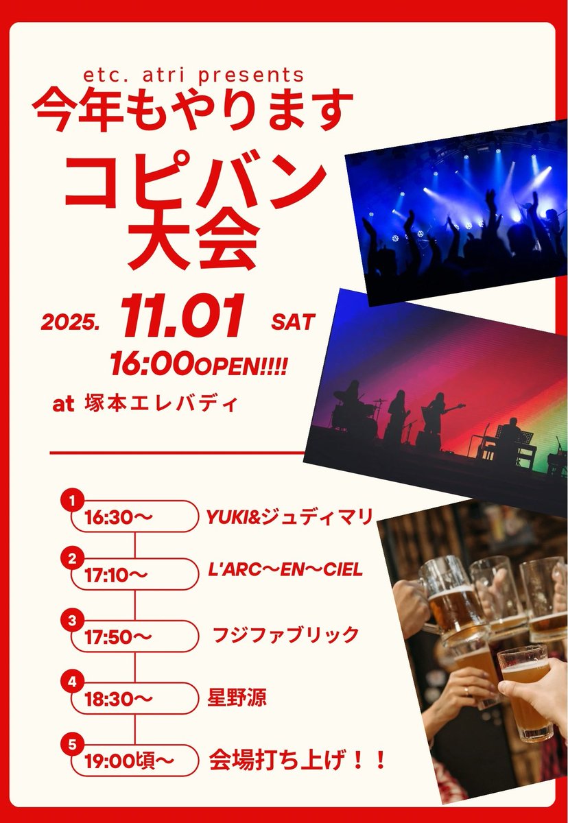 明日16:30からのコピバン大会にてYUKI&amp;ジュディマリのコピーで、ベース弾いたりコーラスしたりします！チケ代なしワンドリンクオーダーにてご入場いただけます🍺🥤ささやかながら会場での打ち上げもやります🍟🍗🍛お気軽にどうぞ！
今回人生初のコピバンイベント主催！よろしくお願いします！