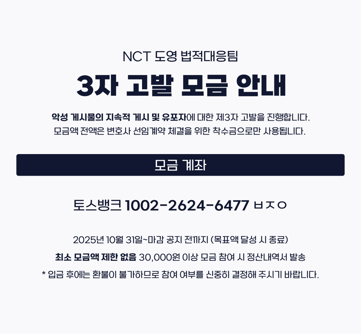 NCT도영 3자고발팀 tweet media