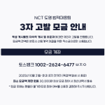 Photo by NCT도영 3자고발팀 (@dy_protect)