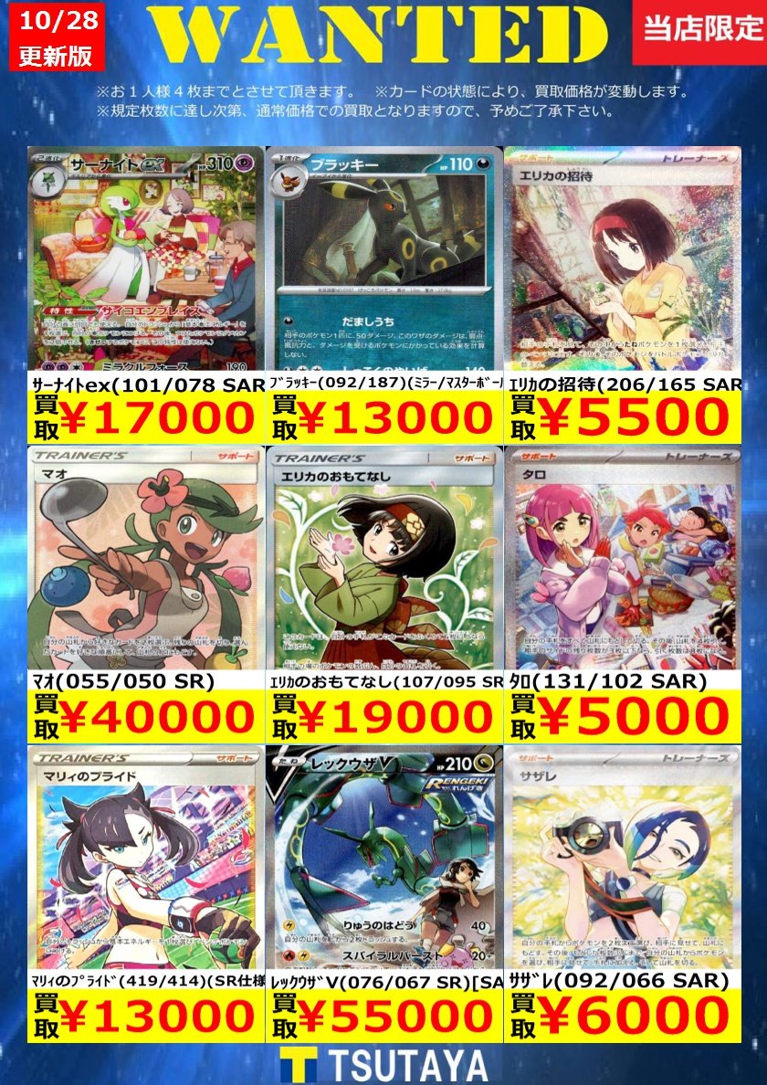 TSUTAYA大泉店@トレカ アルバイト募集 on X