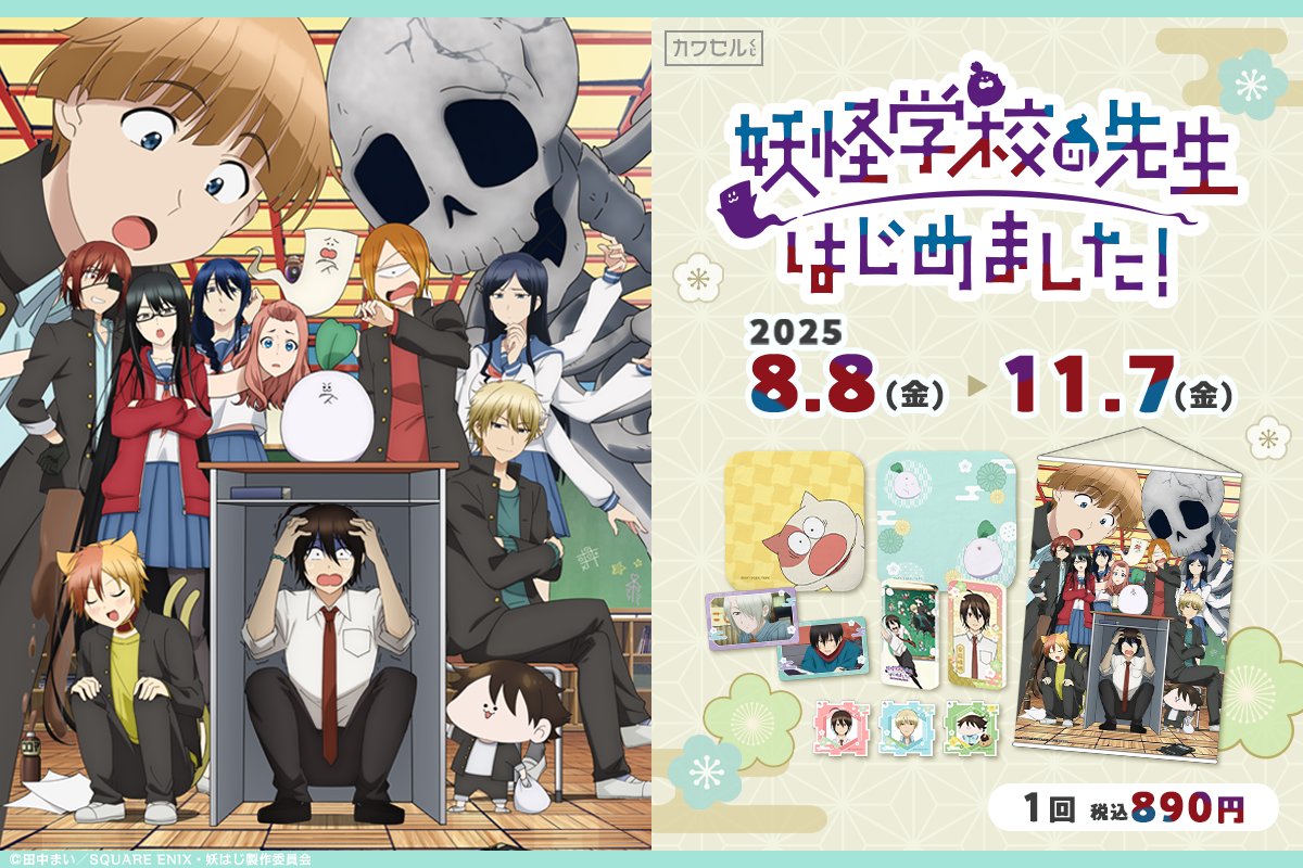 TVアニメ『妖怪学校の先生はじめました！』公式 (@yohaji_anime