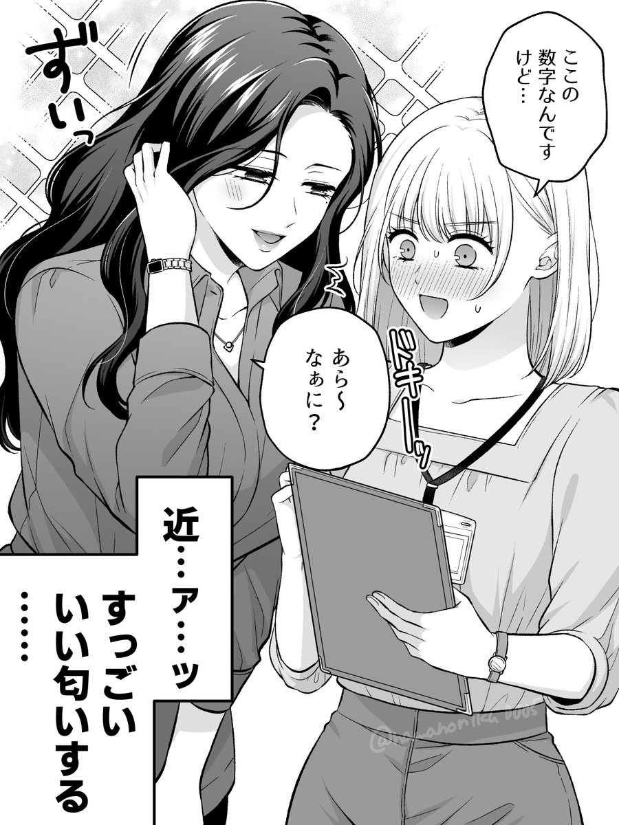 【創作百合】上司のせいで集中できない