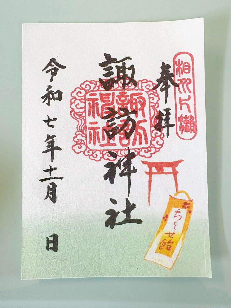 がくじん様　S (シェ) 片瀬諏訪神社（公式） on X