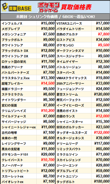 買取BASE@トレカ on X