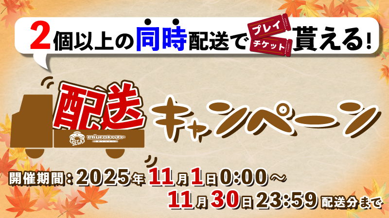 セガUFOキャッチャーオンライン【公式】 on X