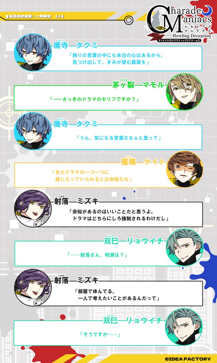 公式】CharadeManiacs (@CA_otomate) / Posts / X