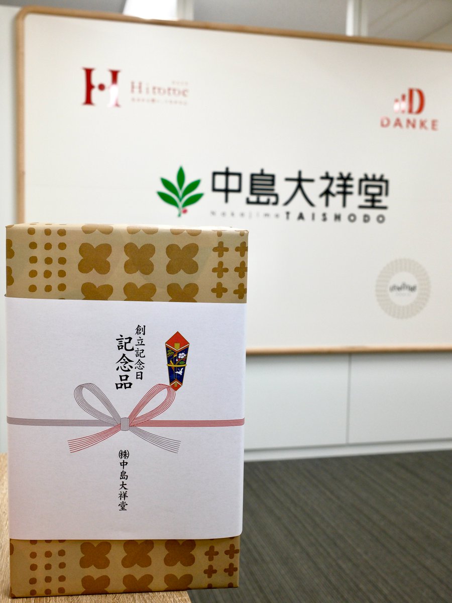 DANKE_NET's tweet image. 本日11月1日は、
中島大祥堂の創立記念日です🎉

1912年の創業から、今年で113周年。
長い歴史の中で支えてくださった皆さまに、
心より感謝申し上げます🍀

当社の創立記念品はもちろん“お菓子”です😋

これからもお菓子を通して、
皆さまに幸せをお届けできるよう、日々励んでまいります🍰✨